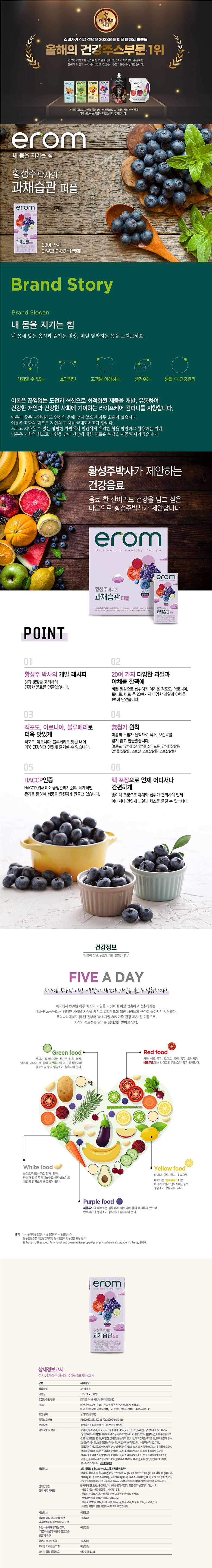 과채습관_상세페이지_퍼플_16입_올해의브랜드_231030.jpg